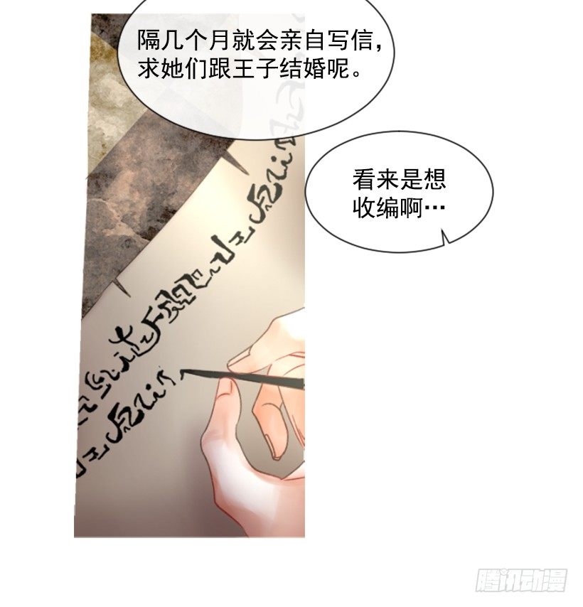 《佣兵女王伊芙琳》7.美少女佣兵团 第33页