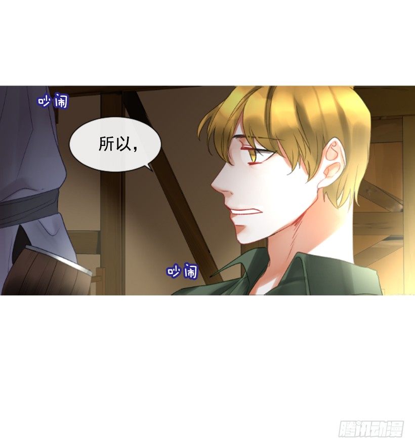 《佣兵女王伊芙琳》7.美少女佣兵团 第34页