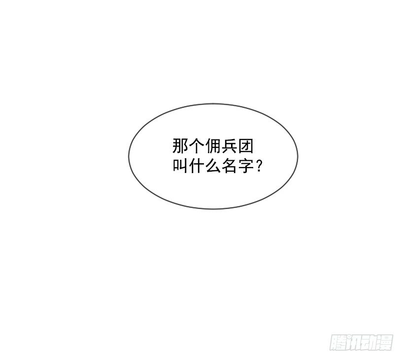 《佣兵女王伊芙琳》7.美少女佣兵团 第35页