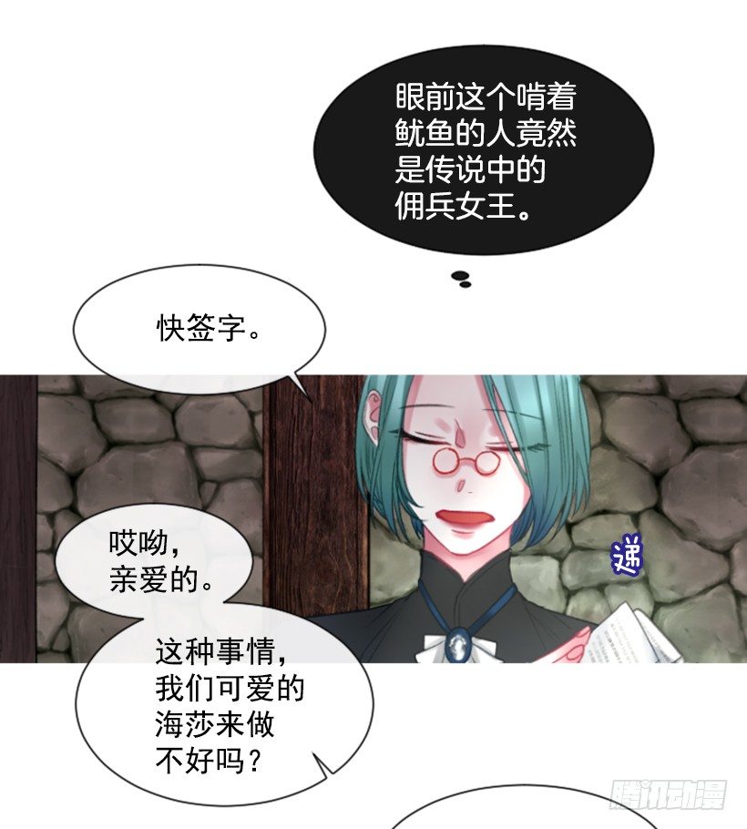 《佣兵女王伊芙琳》7.美少女佣兵团 第43页