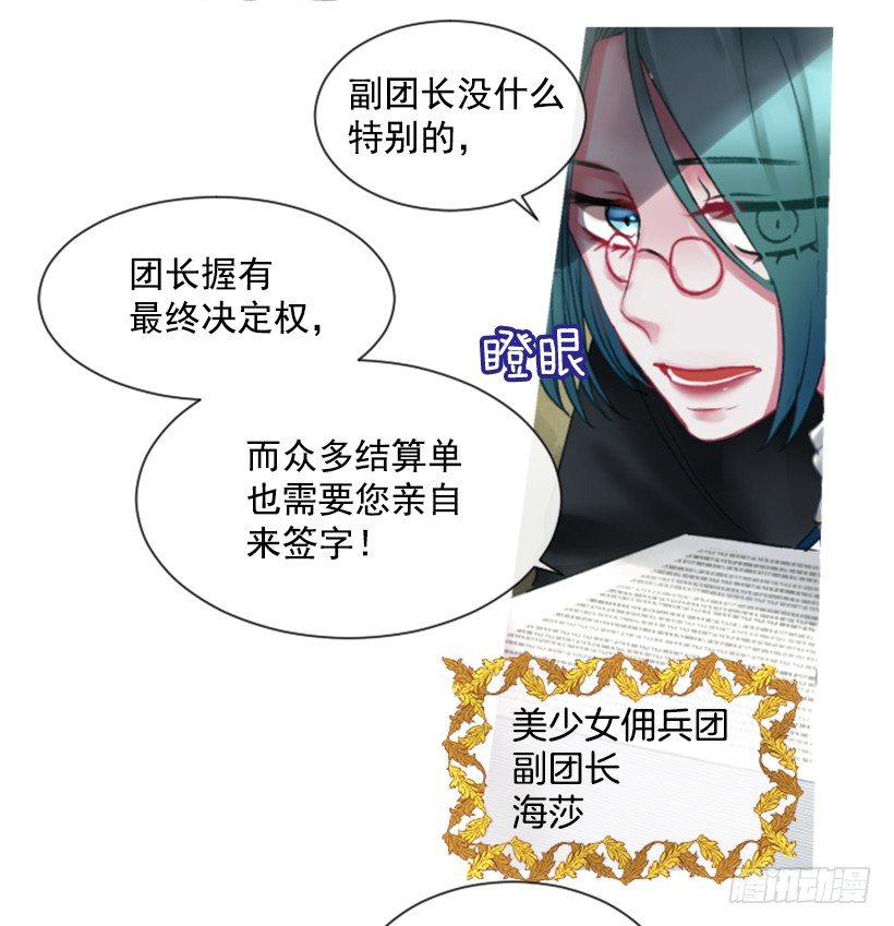 《佣兵女王伊芙琳》7.美少女佣兵团 第45页