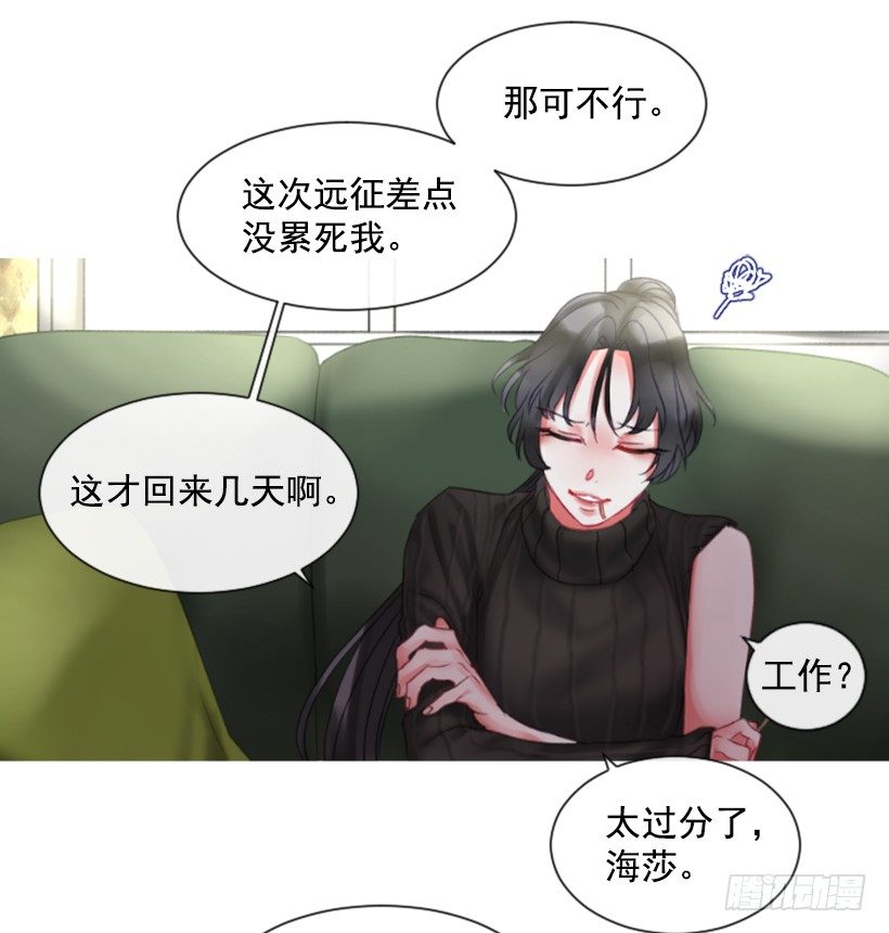 《佣兵女王伊芙琳》7.美少女佣兵团 第48页