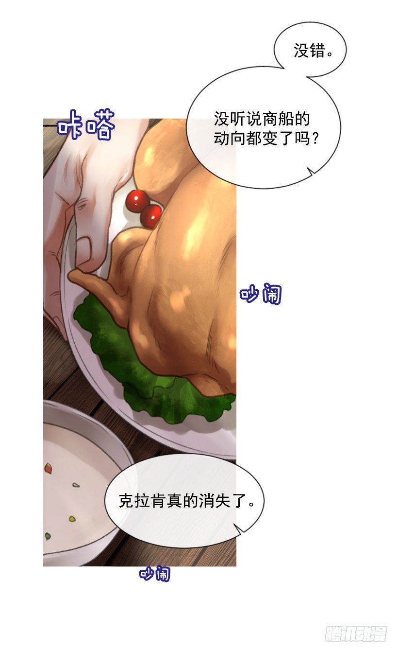 《佣兵女王伊芙琳》7.美少女佣兵团 第8页