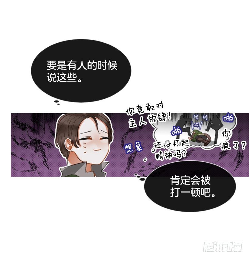 《佣兵女王伊芙琳》11.追随他 第10页