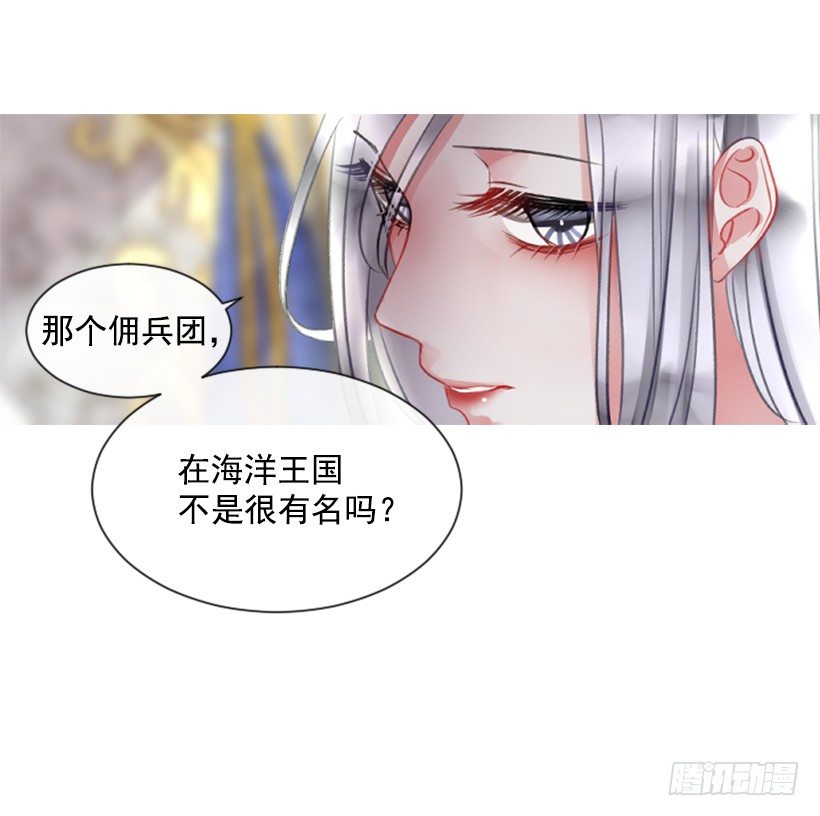 《佣兵女王伊芙琳》11.追随他 第11页