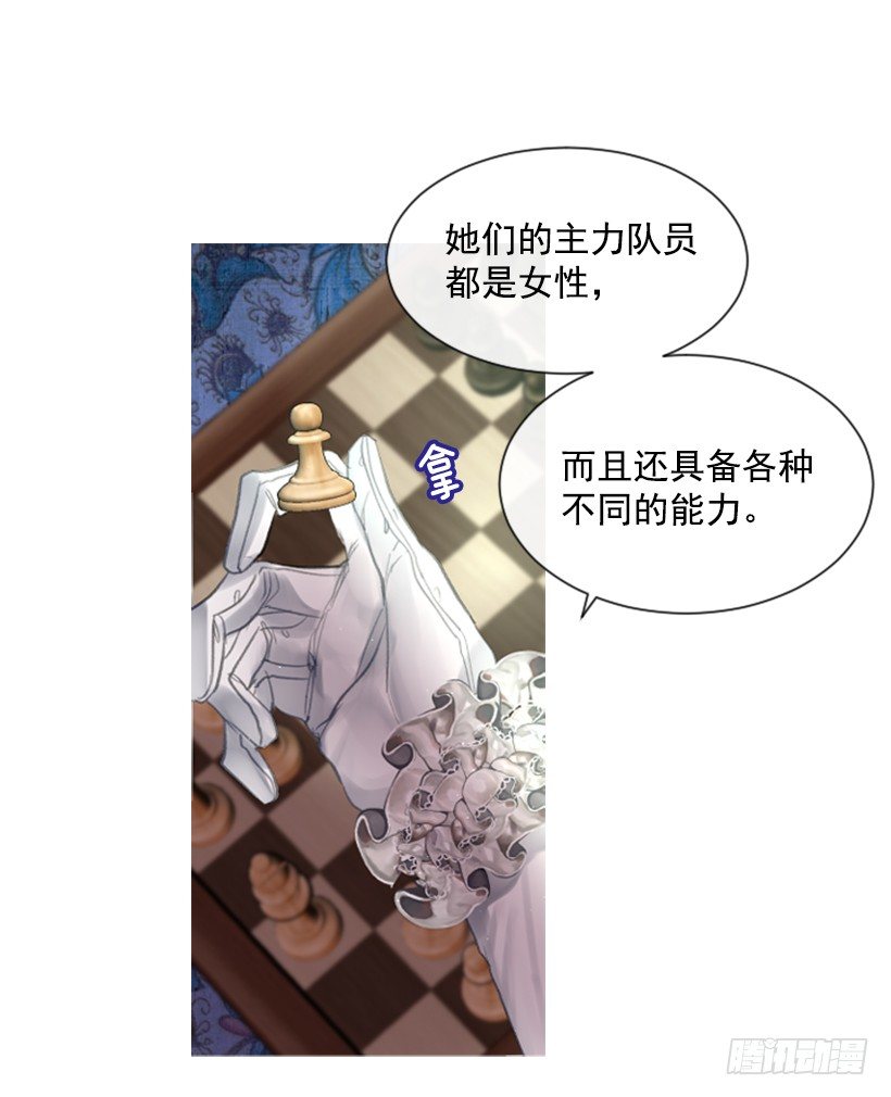 《佣兵女王伊芙琳》11.追随他 第12页