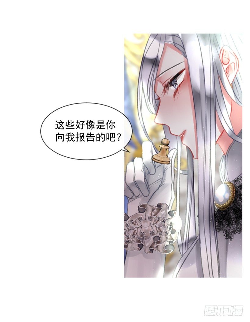 《佣兵女王伊芙琳》11.追随他 第13页