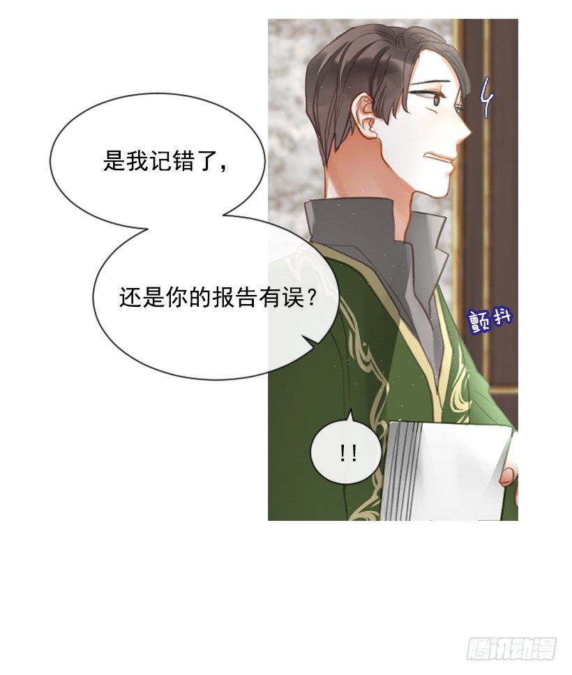 《佣兵女王伊芙琳》11.追随他 第17页