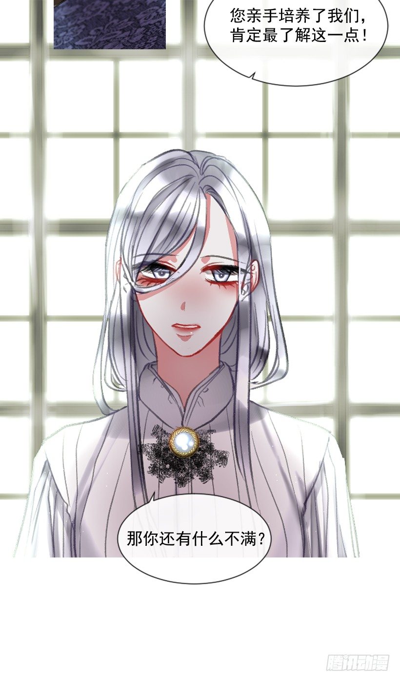 《佣兵女王伊芙琳》11.追随他 第19页