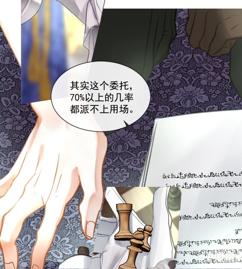 《佣兵女王伊芙琳》11.追随他 第21页