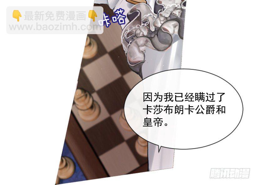《佣兵女王伊芙琳》11.追随他 第22页