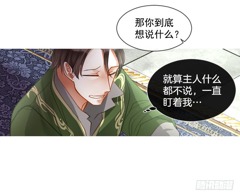 《佣兵女王伊芙琳》11.追随他 第25页