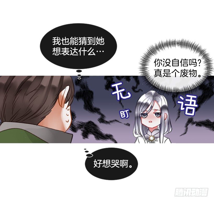 《佣兵女王伊芙琳》11.追随他 第26页