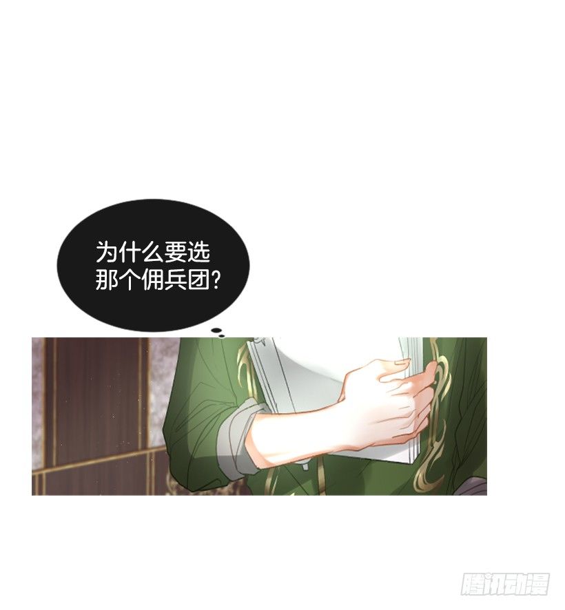 《佣兵女王伊芙琳》11.追随他 第2页