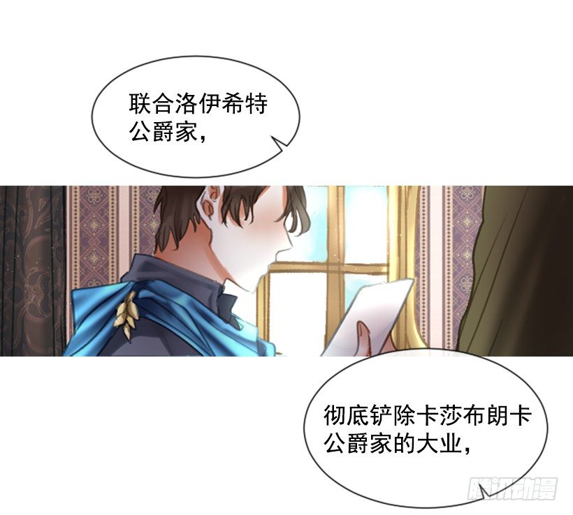 《佣兵女王伊芙琳》11.追随他 第31页
