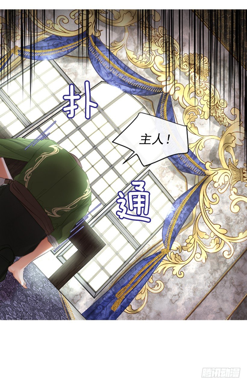 《佣兵女王伊芙琳》11.追随他 第35页