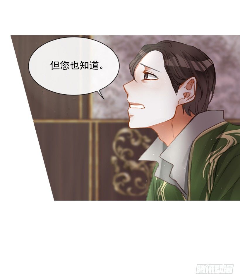 《佣兵女王伊芙琳》11.追随他 第38页
