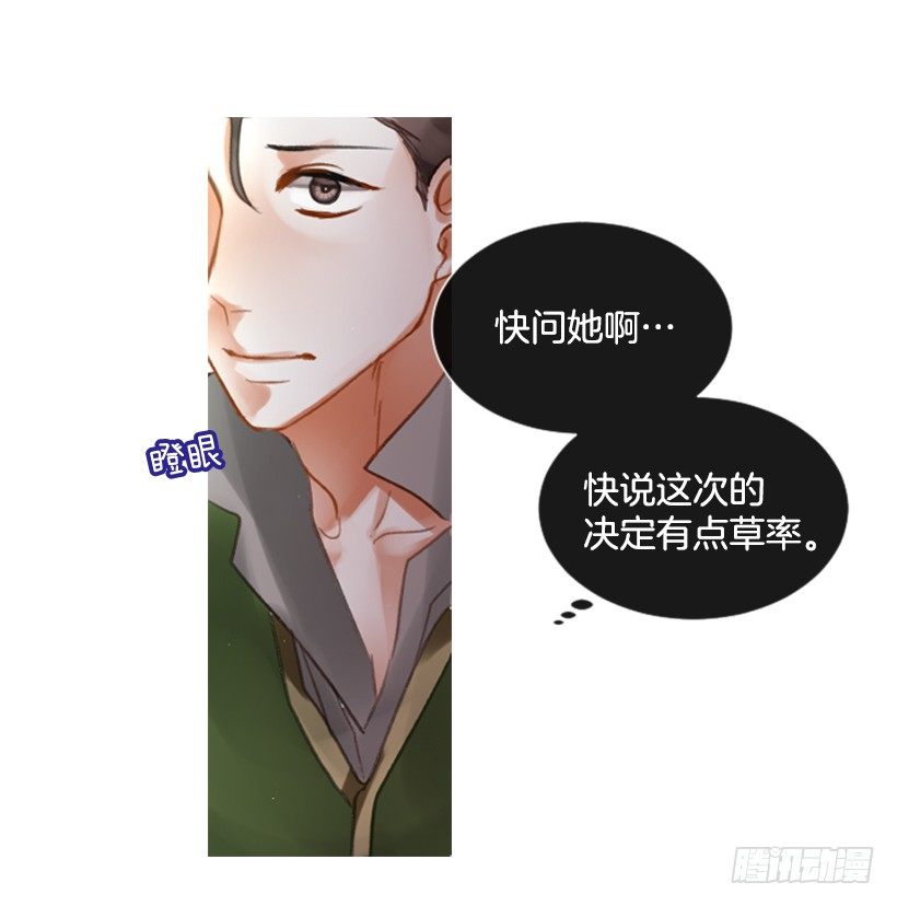 《佣兵女王伊芙琳》11.追随他 第3页