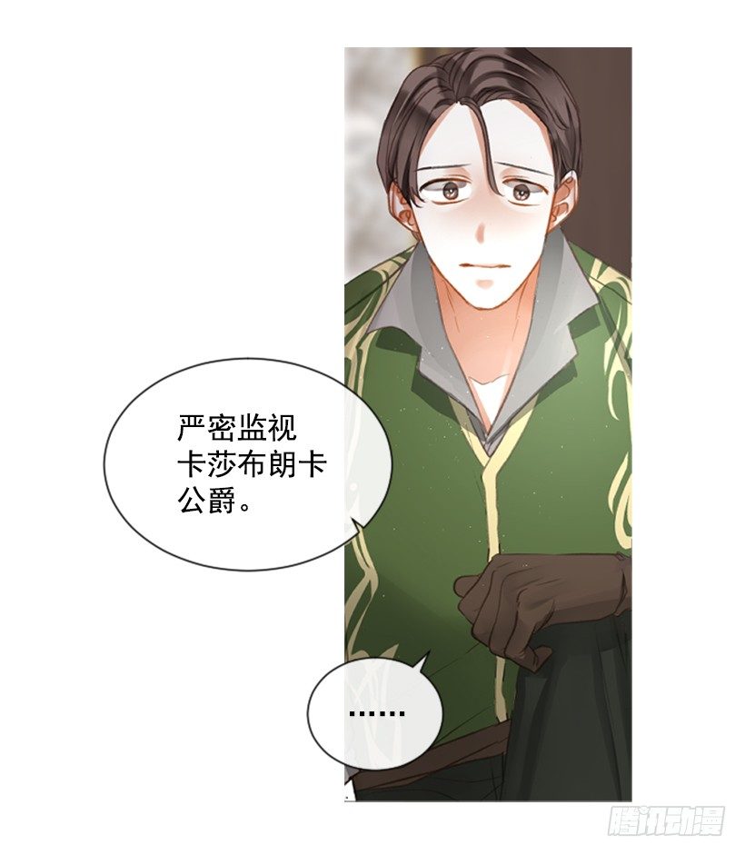 《佣兵女王伊芙琳》11.追随他 第43页