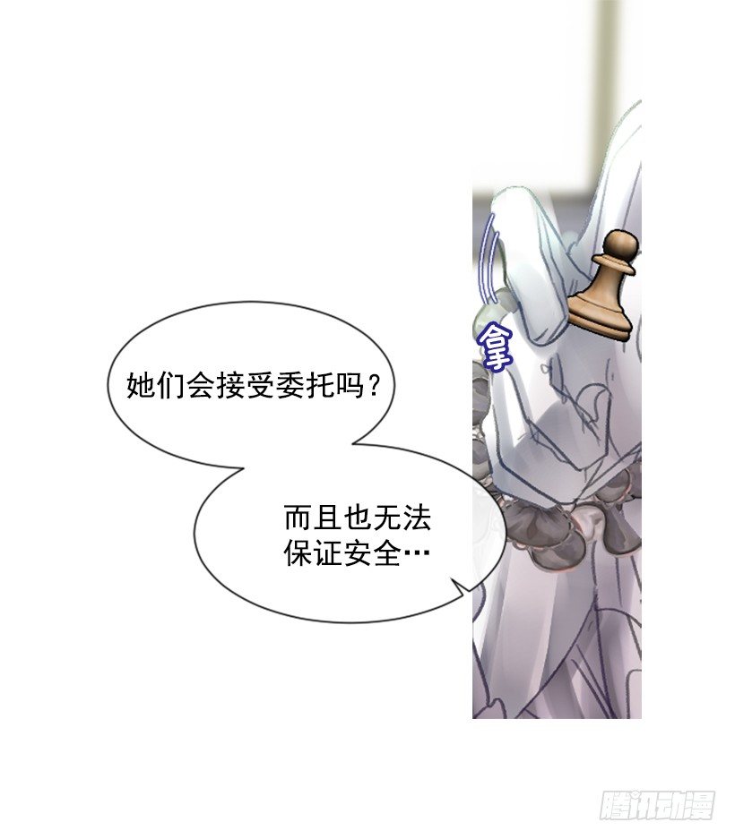 《佣兵女王伊芙琳》11.追随他 第8页