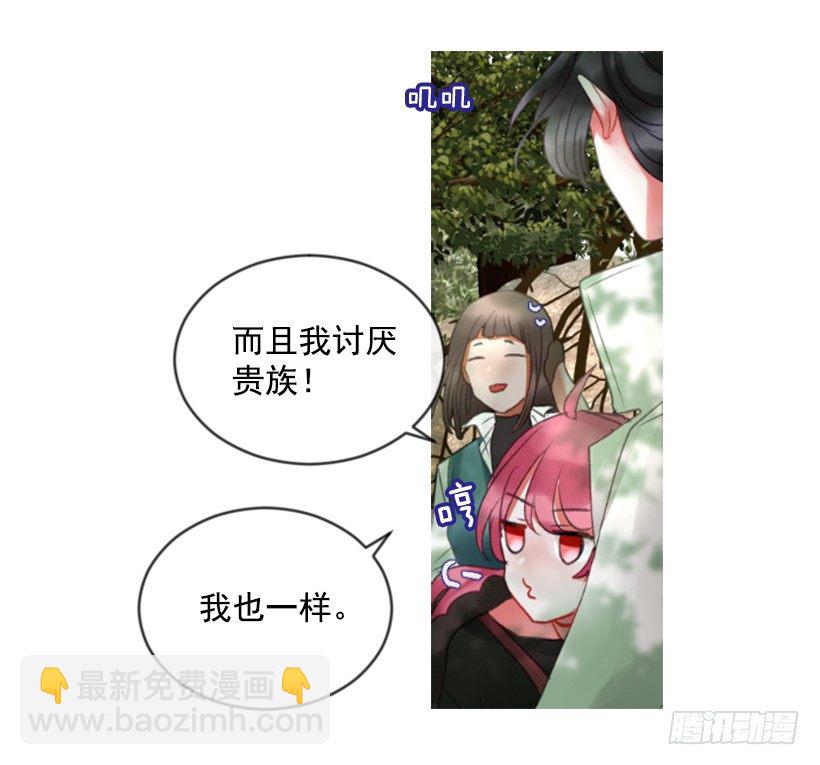 《佣兵女王伊芙琳》10.别开玩笑 第12页