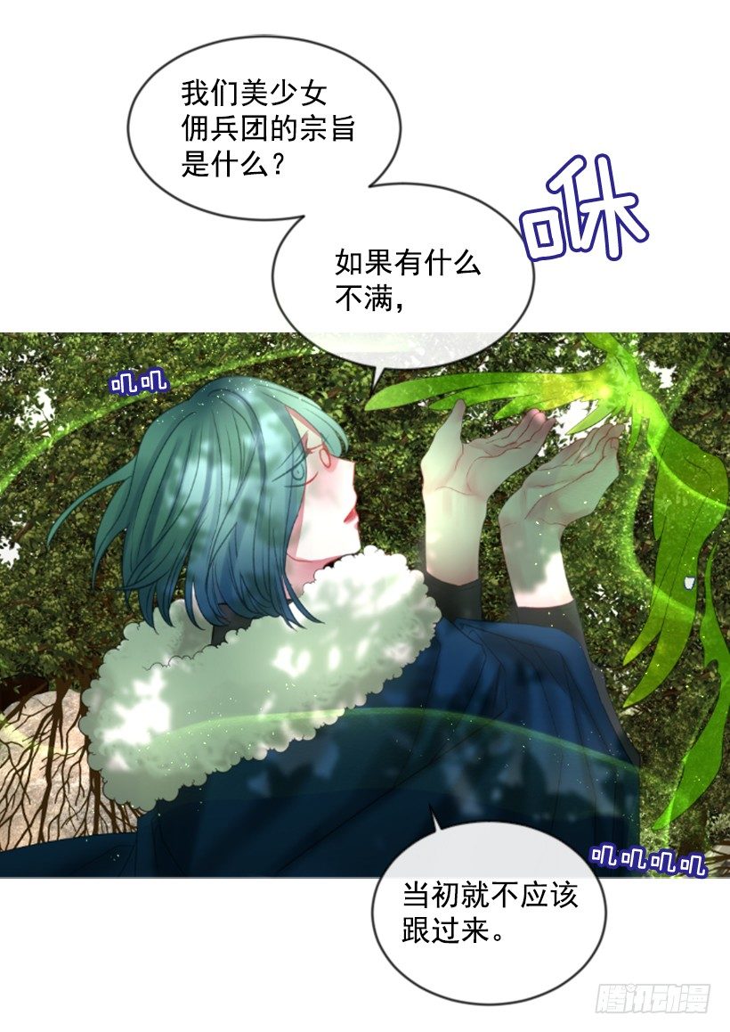 《佣兵女王伊芙琳》10.别开玩笑 第14页