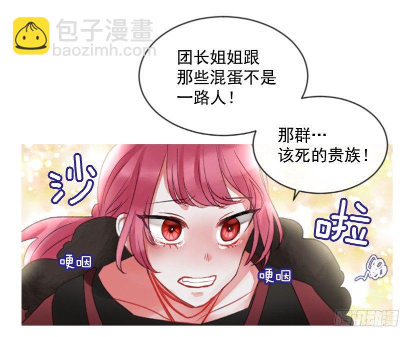 《佣兵女王伊芙琳》10.别开玩笑 第17页