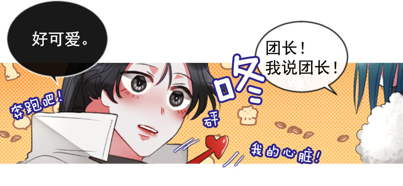 《佣兵女王伊芙琳》10.别开玩笑 第18页