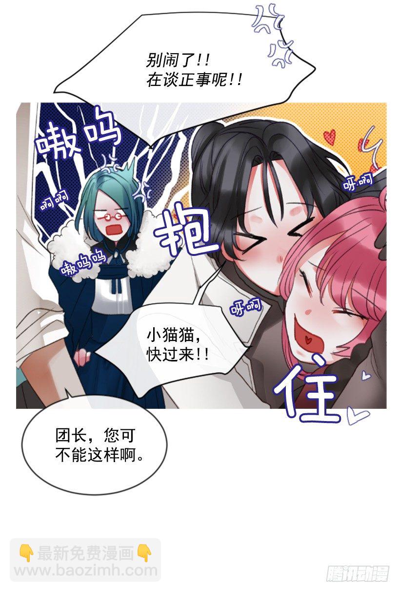 《佣兵女王伊芙琳》10.别开玩笑 第19页