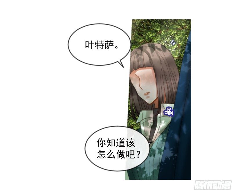 《佣兵女王伊芙琳》10.别开玩笑 第21页