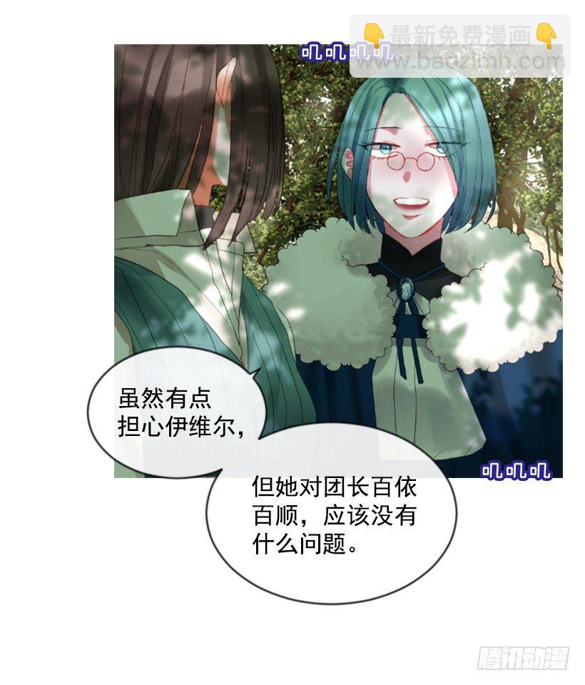《佣兵女王伊芙琳》10.别开玩笑 第22页