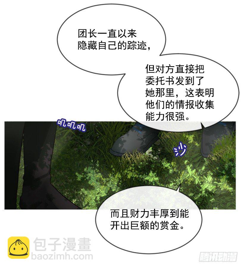 《佣兵女王伊芙琳》10.别开玩笑 第24页