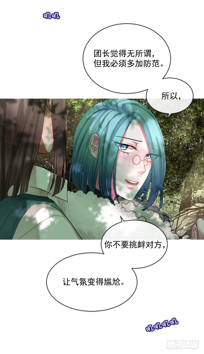 《佣兵女王伊芙琳》10.别开玩笑 第25页