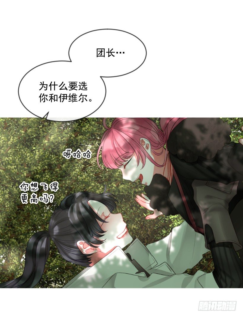 《佣兵女王伊芙琳》10.别开玩笑 第28页