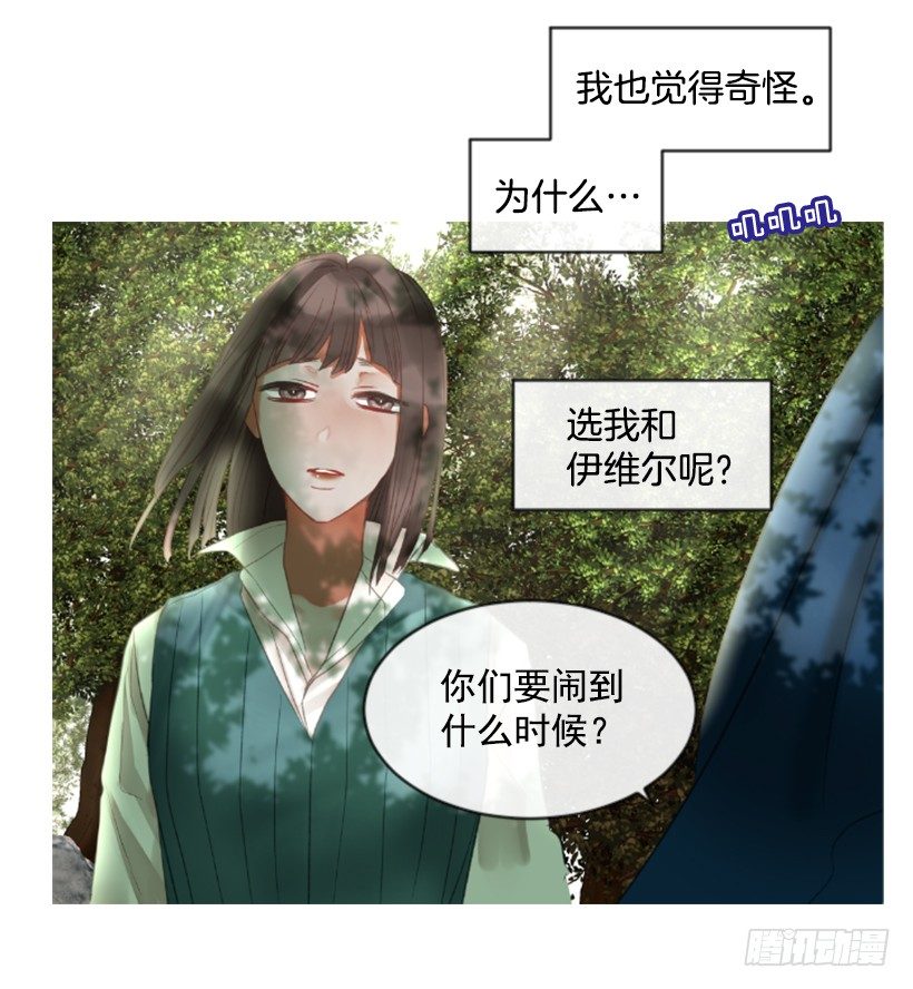 《佣兵女王伊芙琳》10.别开玩笑 第30页