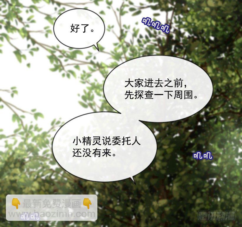《佣兵女王伊芙琳》10.别开玩笑 第47页