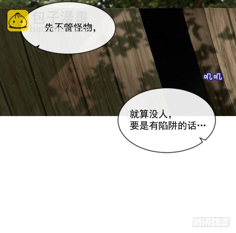《佣兵女王伊芙琳》10.别开玩笑 第48页