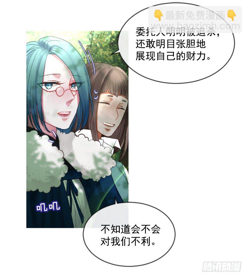 《佣兵女王伊芙琳》10.别开玩笑 第6页