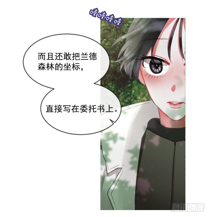 《佣兵女王伊芙琳》10.别开玩笑 第7页
