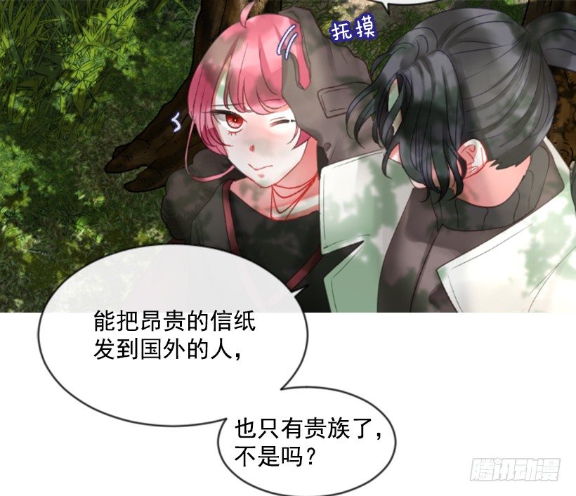 《佣兵女王伊芙琳》10.别开玩笑 第9页