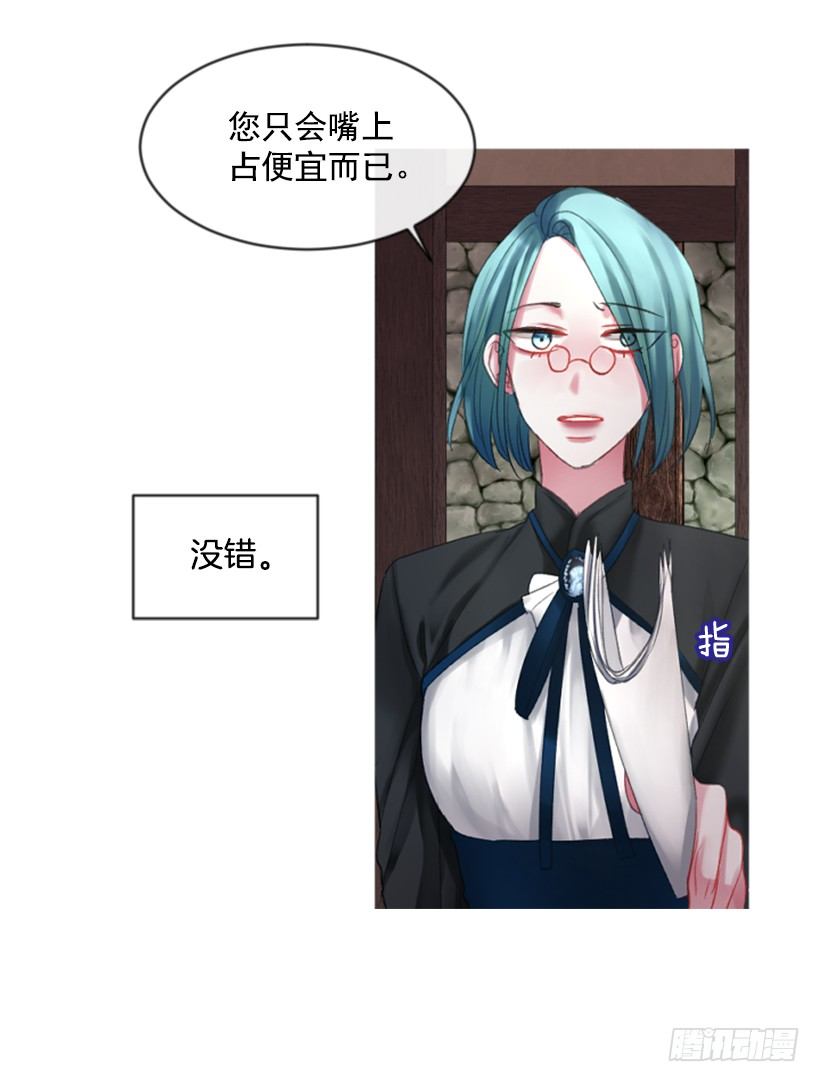 《佣兵女王伊芙琳》8.好想大家 第11页
