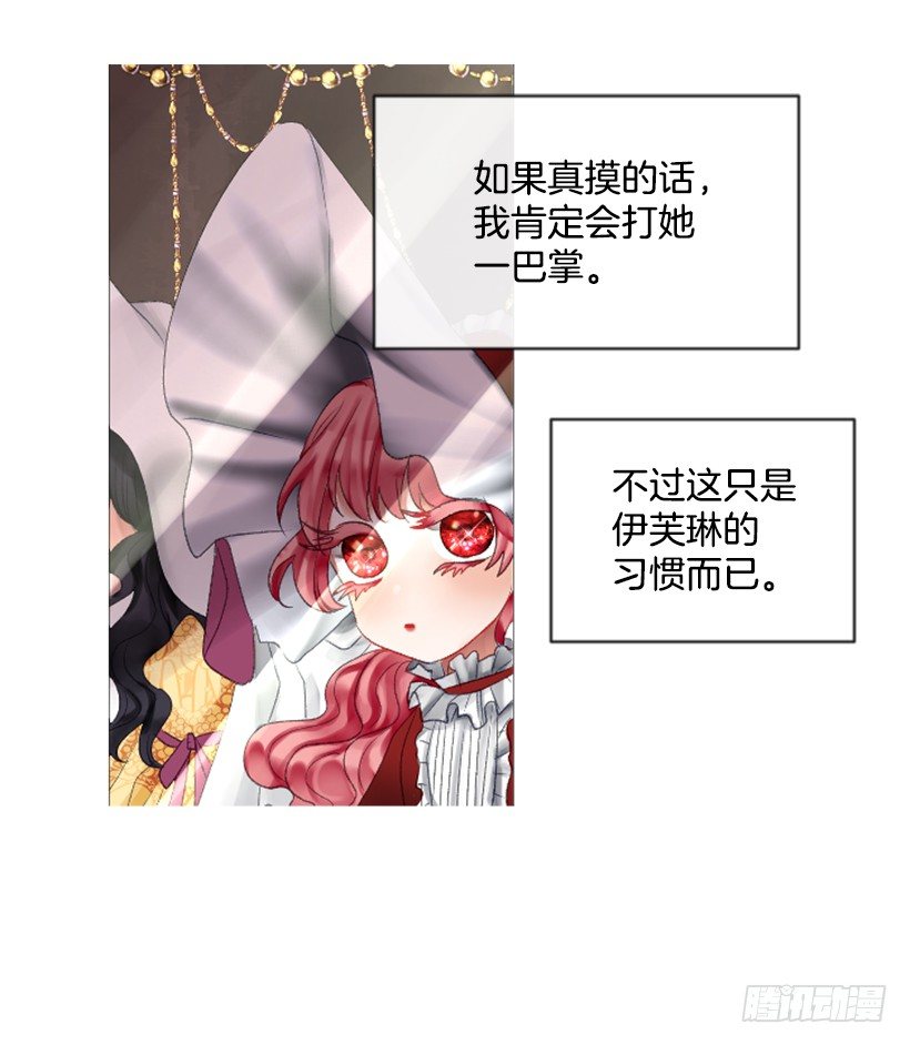 《佣兵女王伊芙琳》8.好想大家 第12页