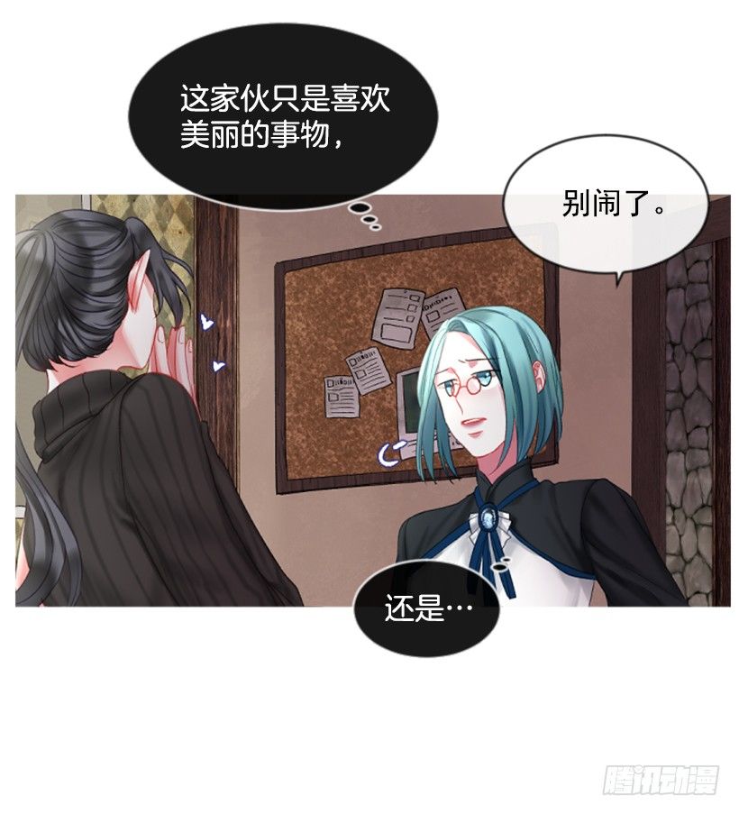 《佣兵女王伊芙琳》8.好想大家 第15页