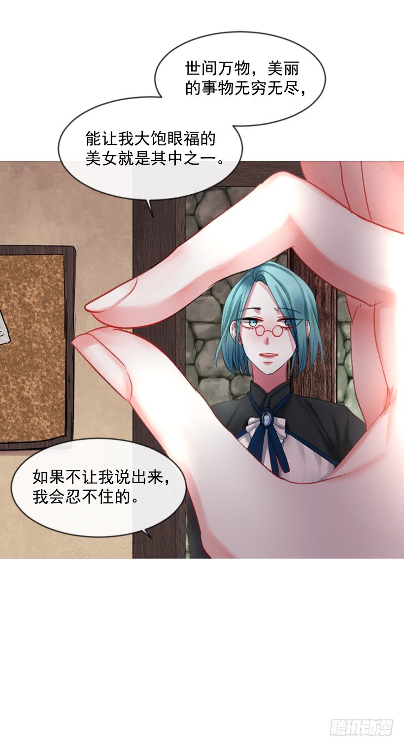 《佣兵女王伊芙琳》8.好想大家 第18页