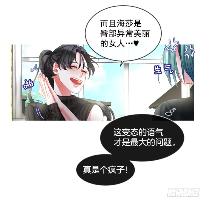 《佣兵女王伊芙琳》8.好想大家 第19页