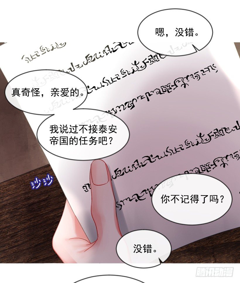《佣兵女王伊芙琳》8.好想大家 第23页