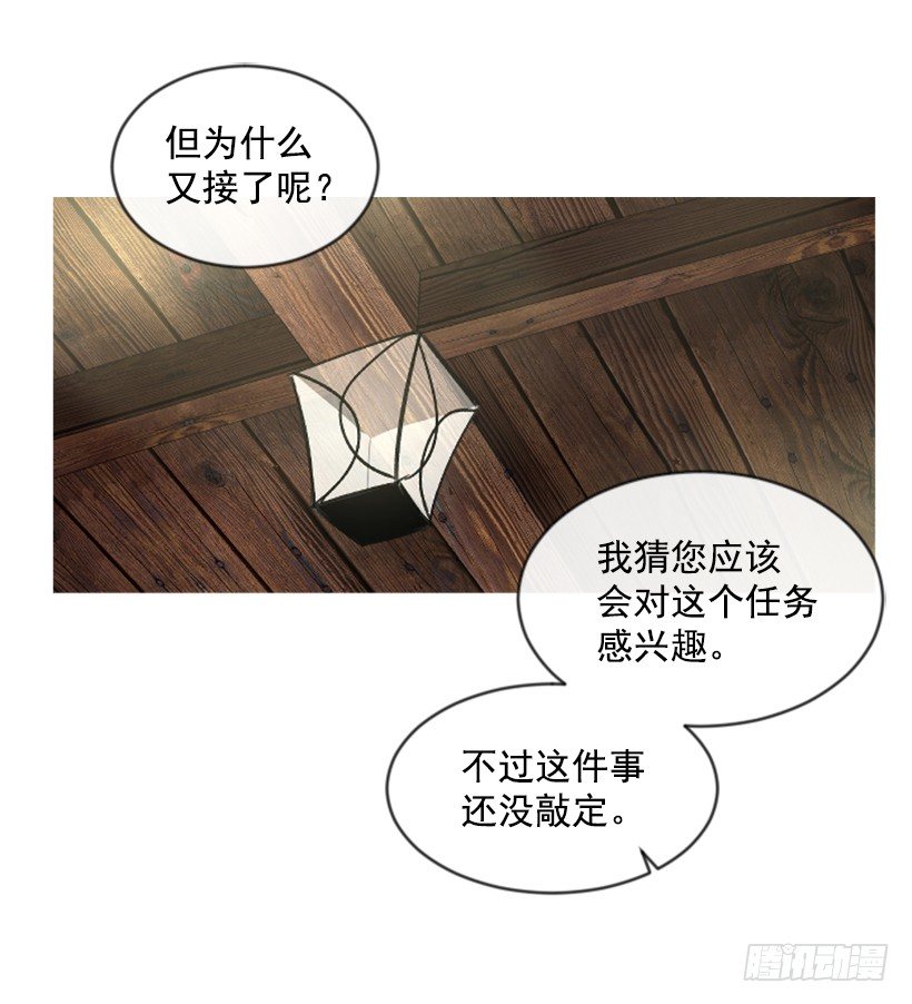 《佣兵女王伊芙琳》8.好想大家 第27页