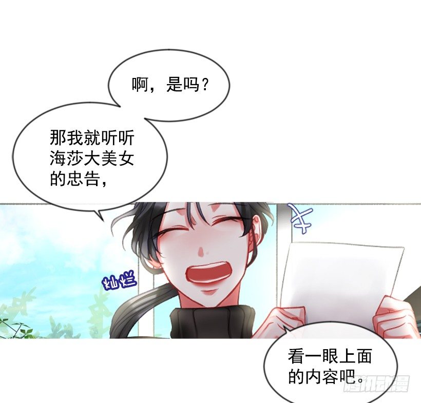 《佣兵女王伊芙琳》8.好想大家 第28页