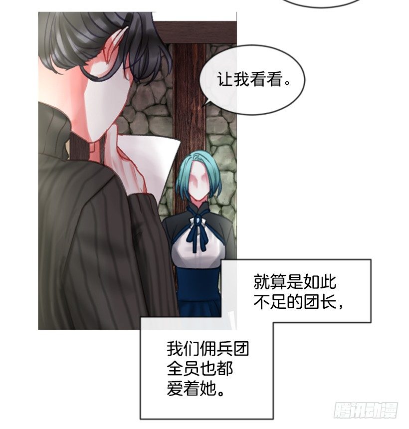 《佣兵女王伊芙琳》8.好想大家 第29页