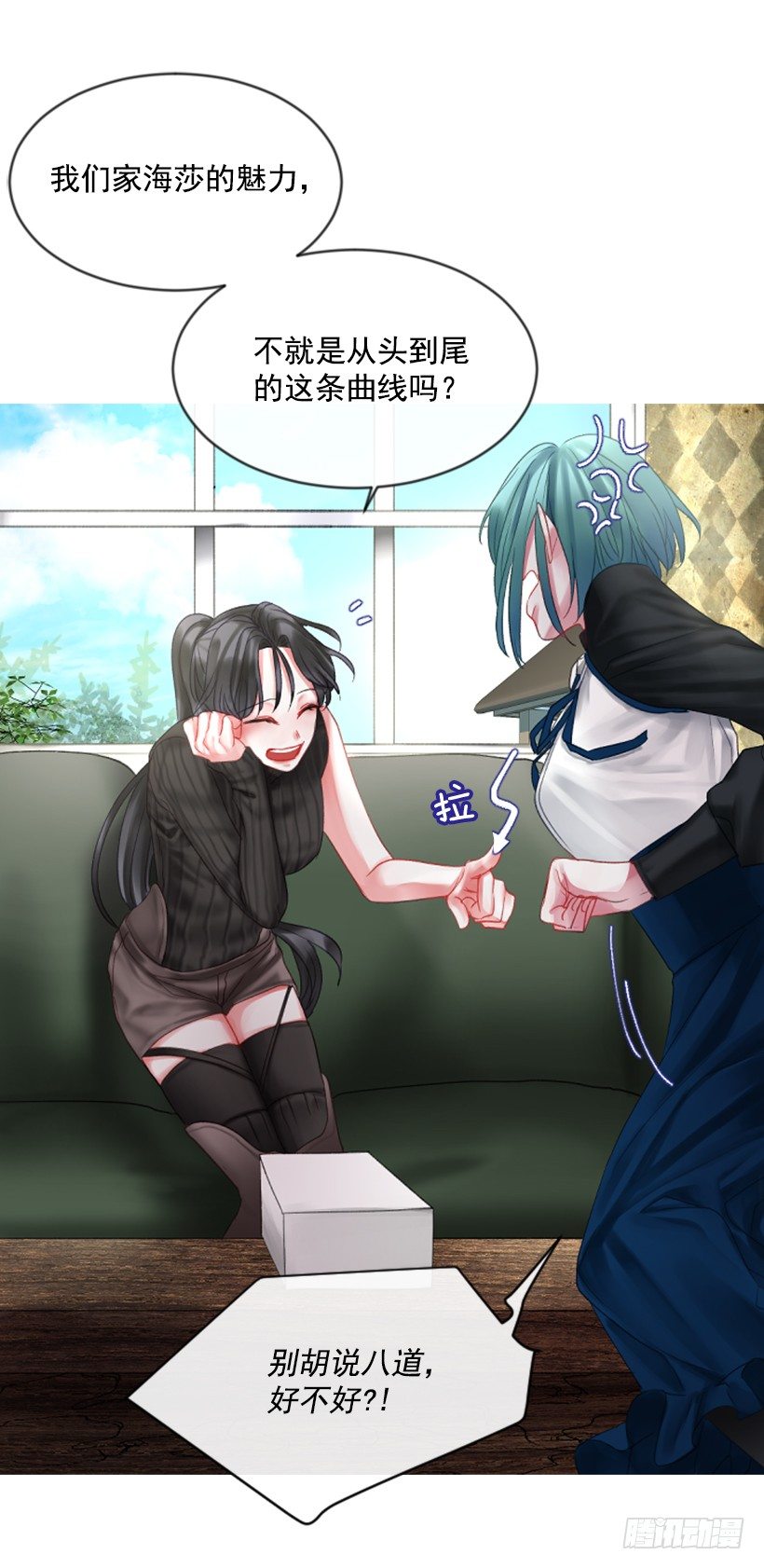 《佣兵女王伊芙琳》8.好想大家 第2页
